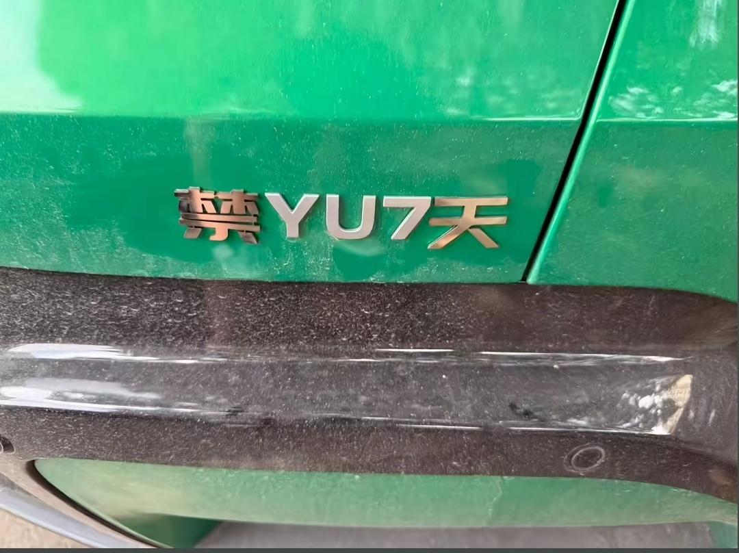 理想和小米的这两个尾标谁更厉害一点？
