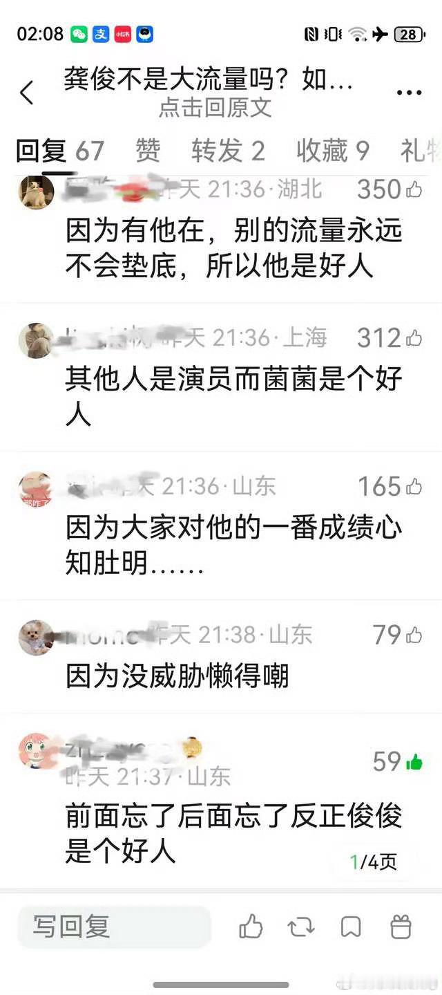 难怪粉丝不喜欢大家说龚俊是个好人…[二哈] ​​​