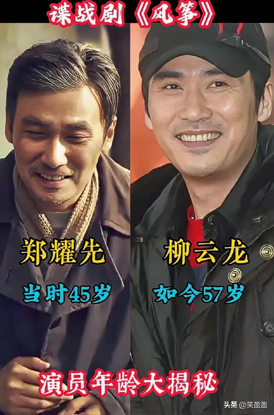 谍战剧《风筝》
演员年龄大揭秘
你更喜欢哪位演员？
柳云龙主演的谍战剧
你最喜欢