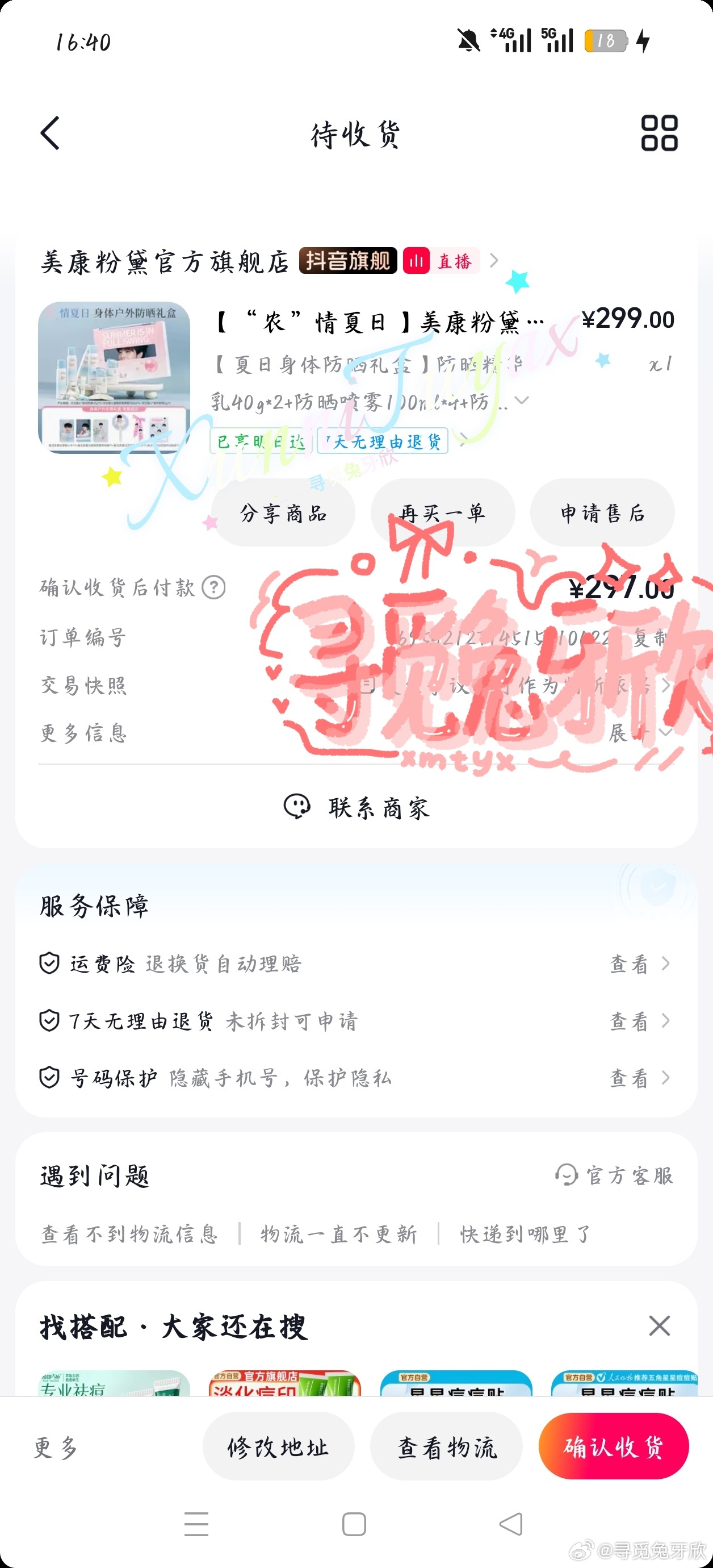 美康粉黛品牌防晒代言人陈立农美康粉黛✅