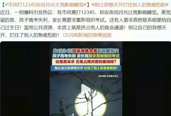 各地12345热线都有一个内部名单，叫“典型不合理诉求”。
名单上都有什么？孩子