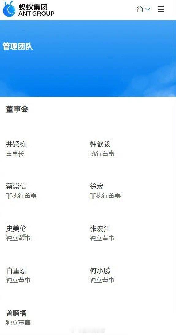 蚂蚁集团官网信息显示，新一届董事会已完成换届：何小鹏出任蚂蚁集团独立董事。蚂蚁集