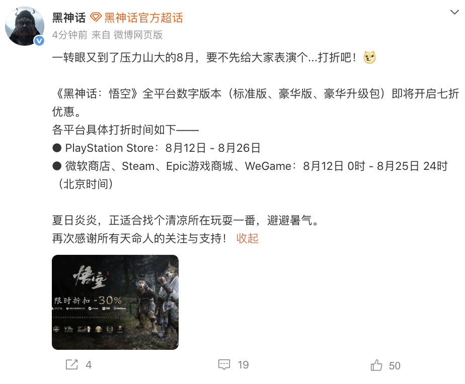 【黑神话悟空8月打折】黑神话悟空数字版打七折 8月5日，宣布：一转眼又到了压力山