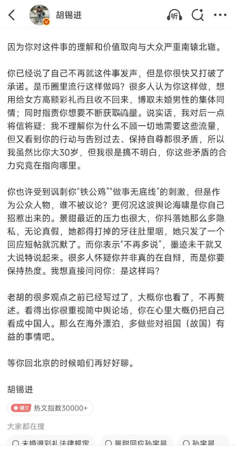 老胡的回应等于没有回应，把之前的内容再复述一遍，甚至把网友评论都拿出来，很明显落