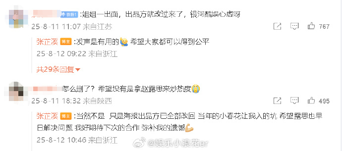 张芷溪否认用赵露思炒热度 张芷溪删除与银河酷娱纠纷微博，粉丝：“怎么删了？希望没