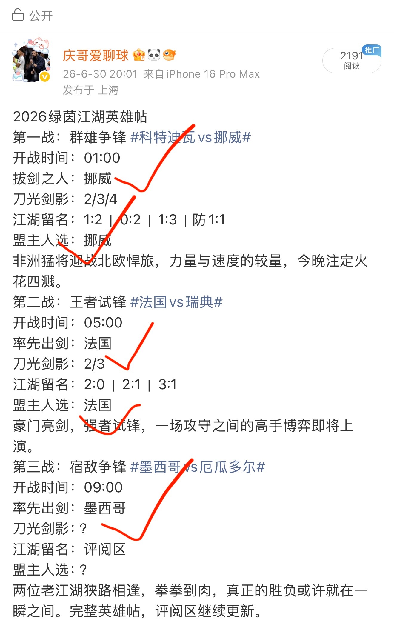 2026世界杯夏日影展 · 今晚上映第一部：王者启程 英格兰vs刚果金放映时间：
