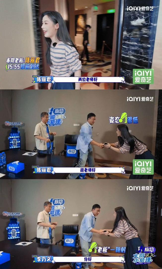 陈丽君你别鞠躬了你助理腰不行大哥小助理身份完全搞反的搞笑瞬间！老板陈丽君毕恭毕敬