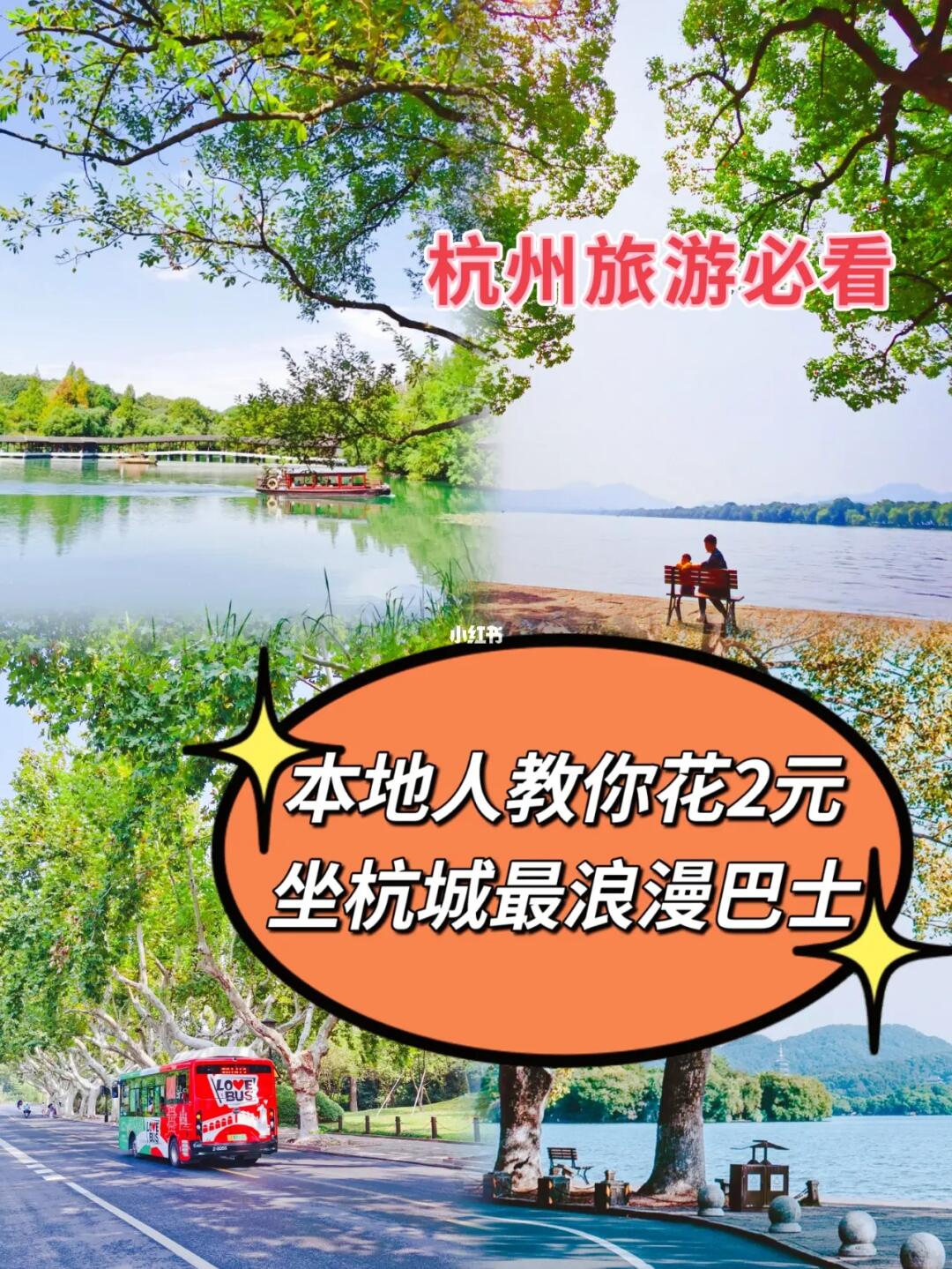 杭州旅游，带你2元游杭州（私藏宝藏公交）