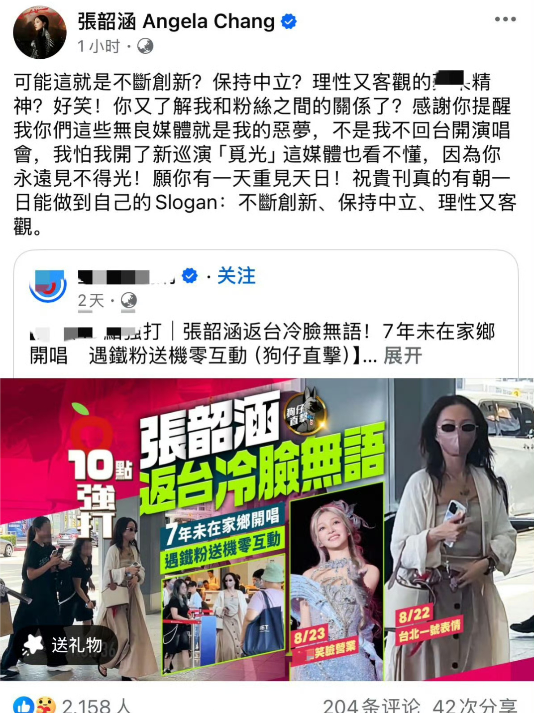 张韶涵开喷台媒这种无良媒体真是断章取义，造谣一张嘴[流汗][流汗][流汗]张韶涵