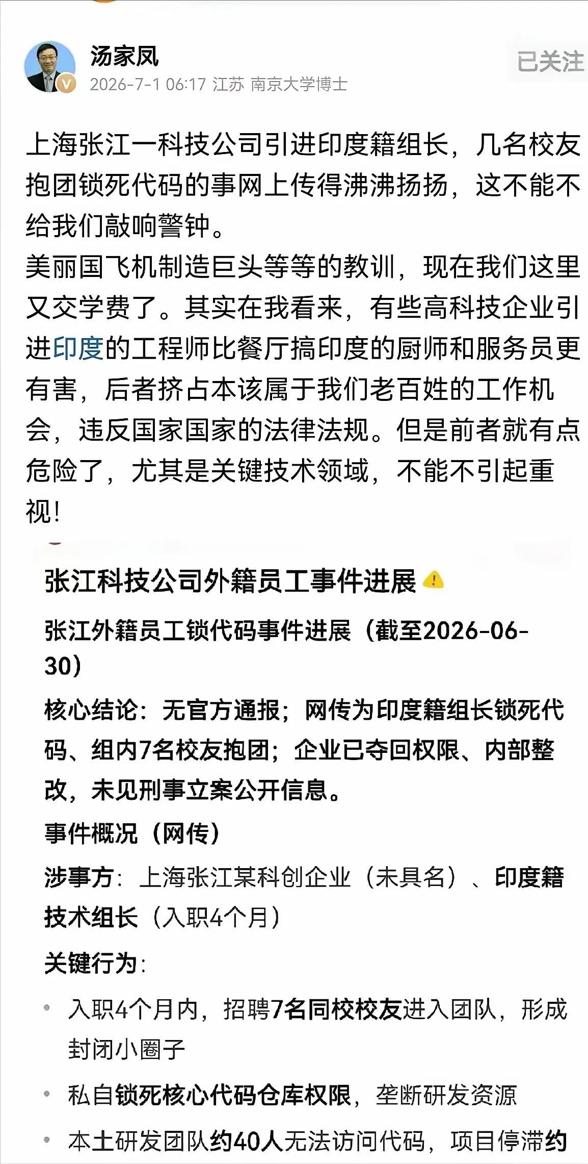 [吃瓜群众]张江“阿三锁代码”的事，都是一群自媒体转述，没有具体企业，也没有官方