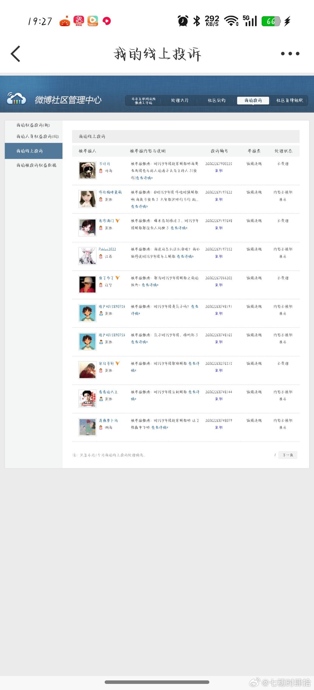 七穗时肆拾数据库 6.28fhday434 