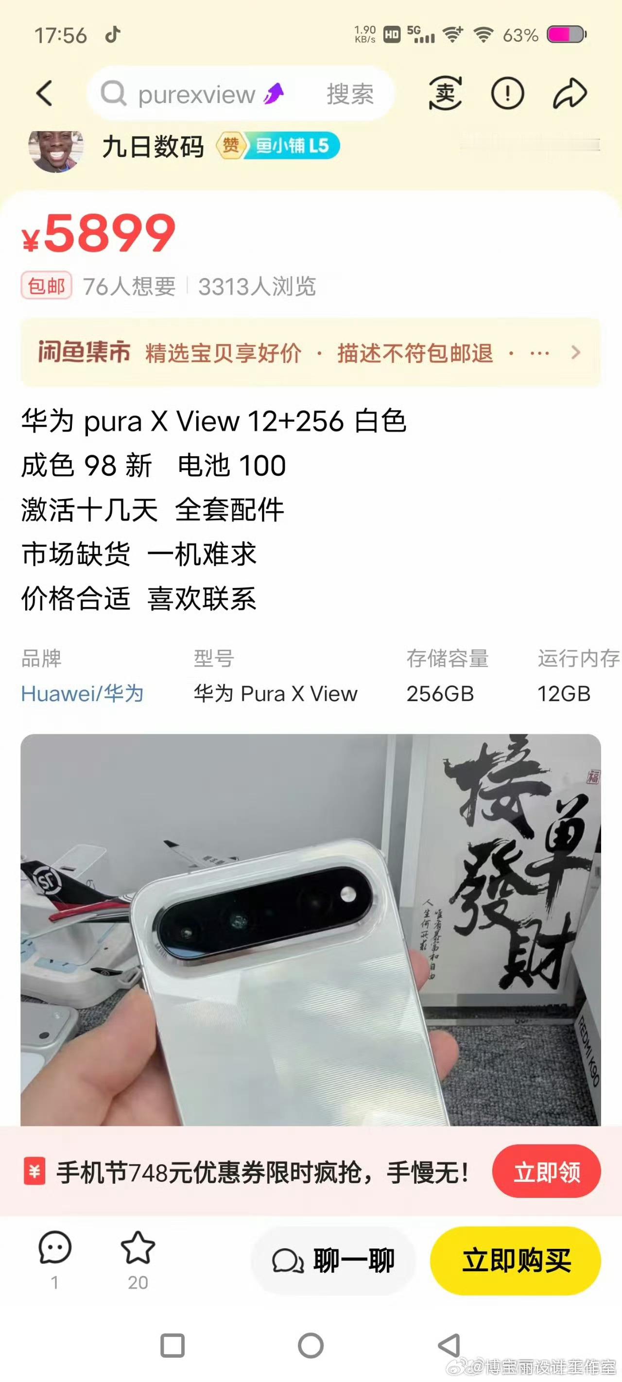真正的二手机比新机贵（国补后5499）! ​​​