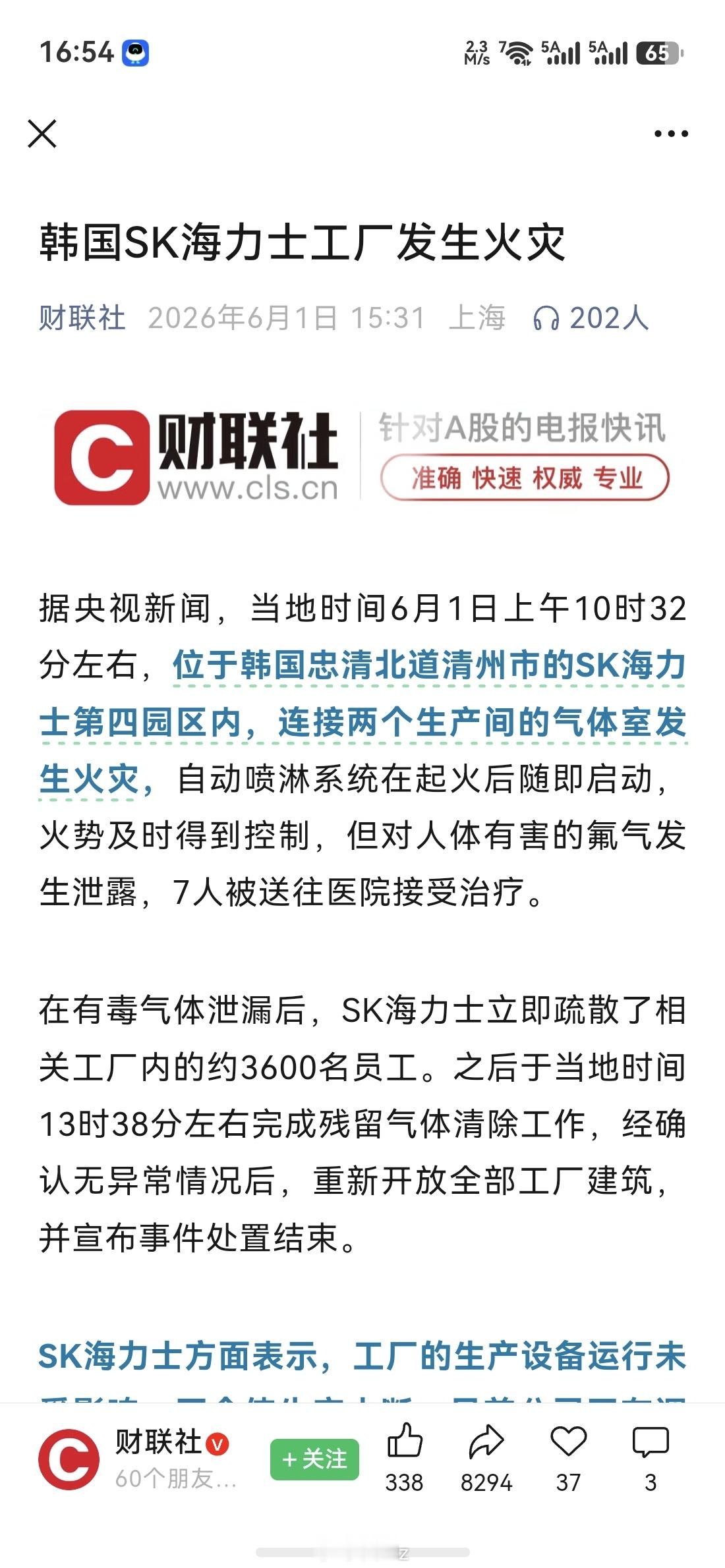 海力士又来火灾是吧