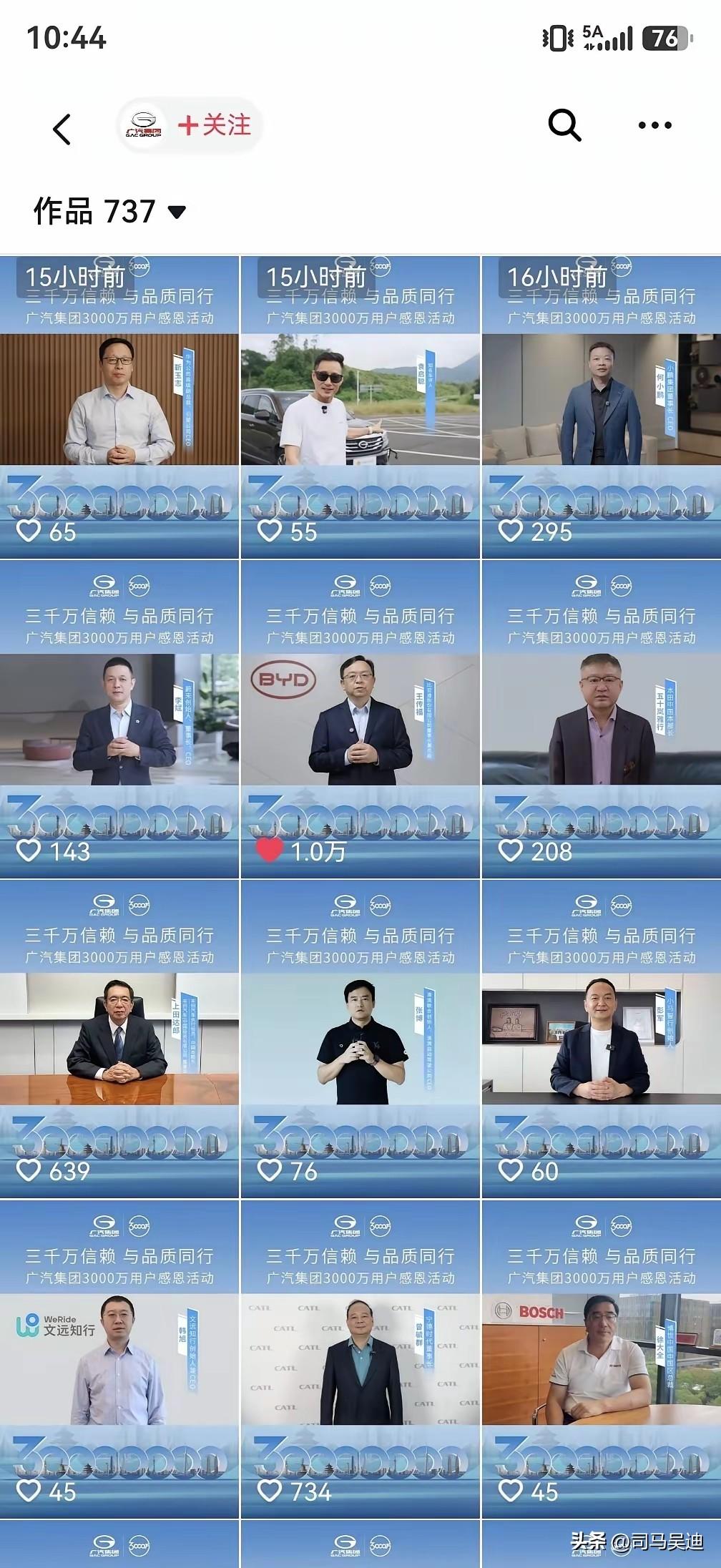 广汽集团确实有两把刷子！
这次3000万用户感恩活动直接上热搜了，国内所有车企基