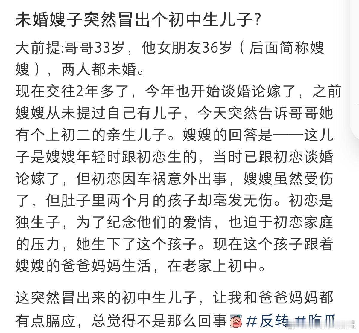 #未婚的嫂子突然冒出个初中生儿子#未婚的嫂子突然冒出个初中生儿子。 ​​​