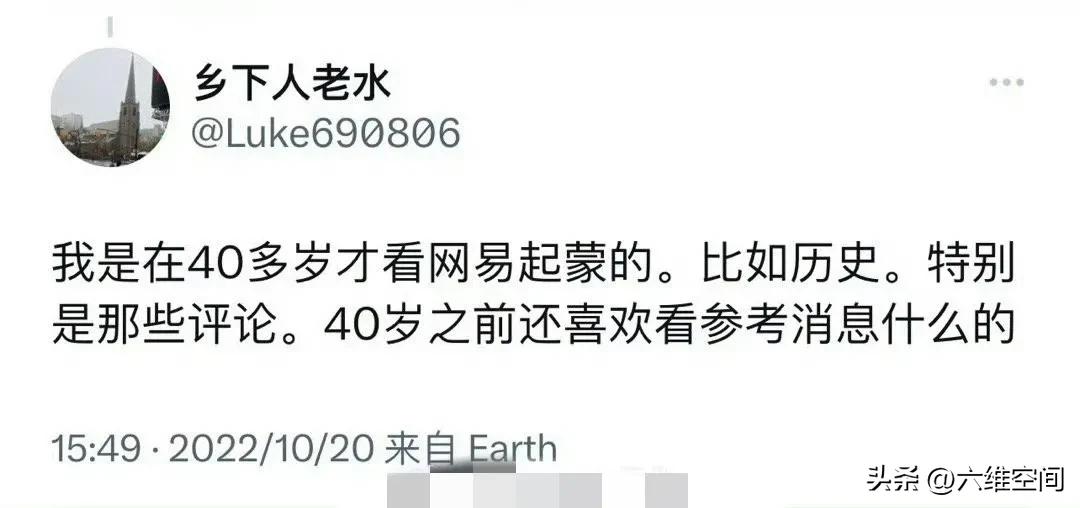 润人自爆看网易之后得到启蒙，比如历史，特别是那些评论，然后就润去美国了，现在没有