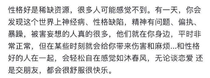 性格好是稀缺资源 