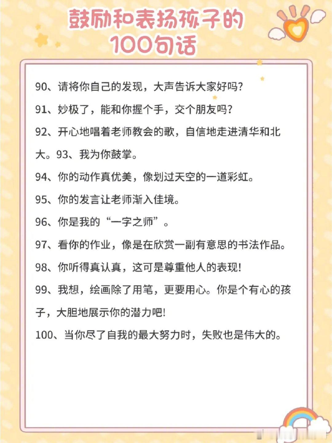 正面管教 感谢这100句话 让孩子越来越优秀。 