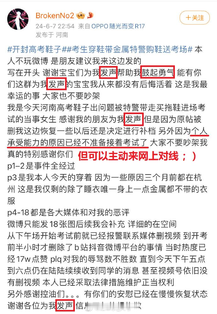 #开封高考鞋子# #开封高考鞋子女生已弃考# 一开始看到这个话题时，我是懵逼的，