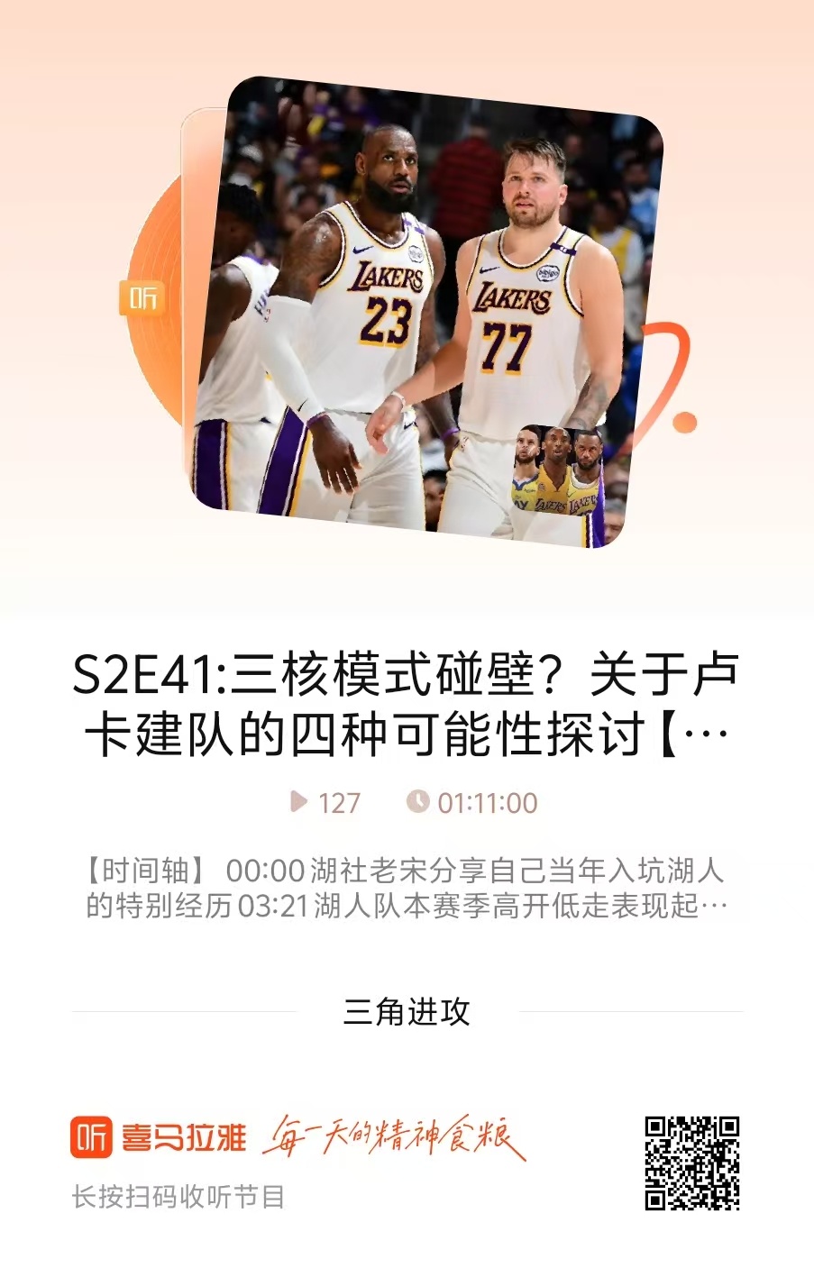 试录一期，你们的睡前榨菜。喜马拉雅或小宇宙搜：三角进攻。网页链接