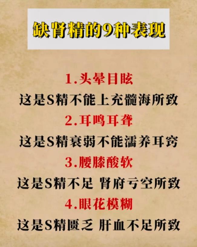 身体出现这 9 种表现，提示肾精不足