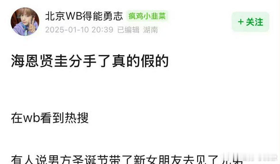 海恩贤圭 分手 欧买噶 韩恋综天花板海恩贤圭好像分手了 网传男方圣诞节带了新女朋