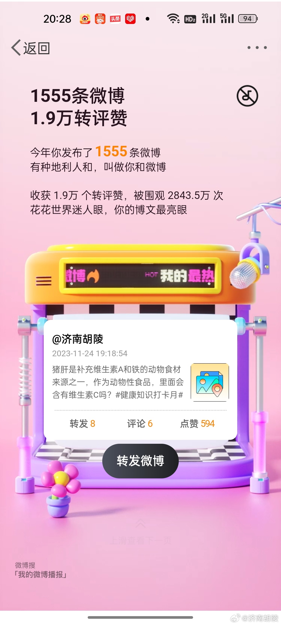 每年的11月21日，新浪微博会给每一个人准备一份年终总结播报，今年预期的阅读量目