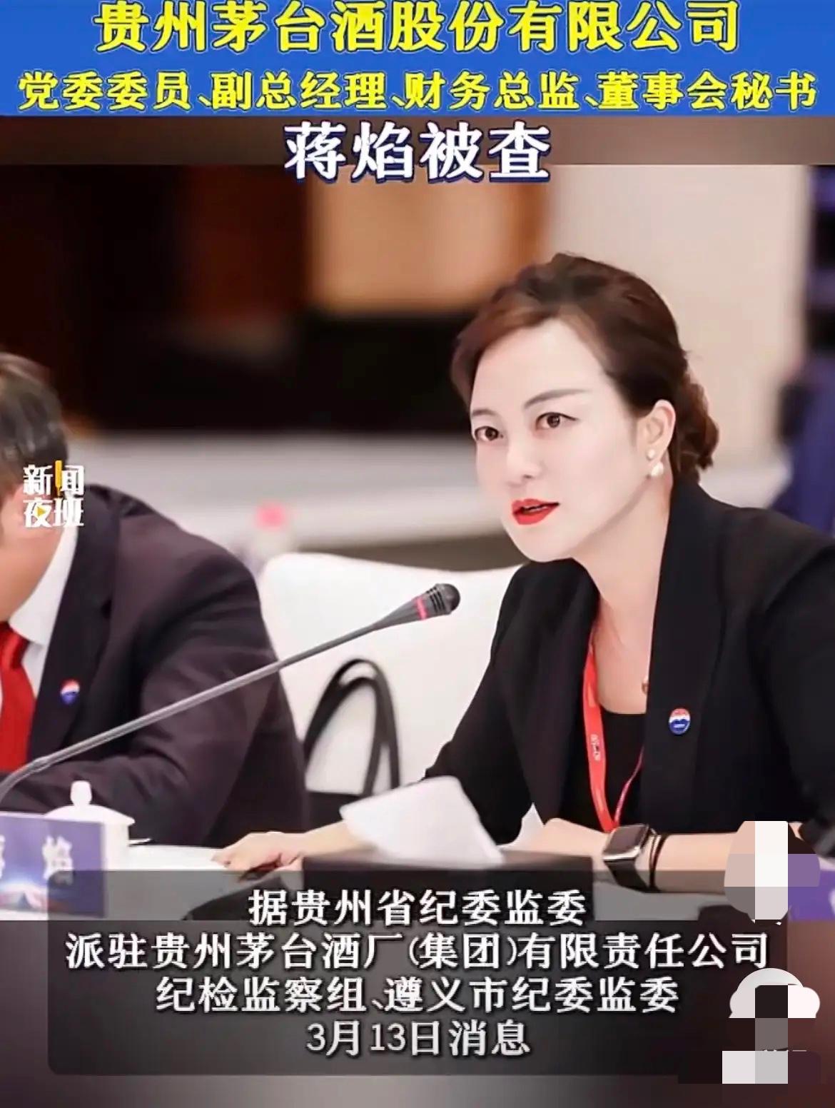 茅台又爆大瓜！

手握万亿资金的“三栖铁娘子”突然落马，这根本不是个人问题，而是