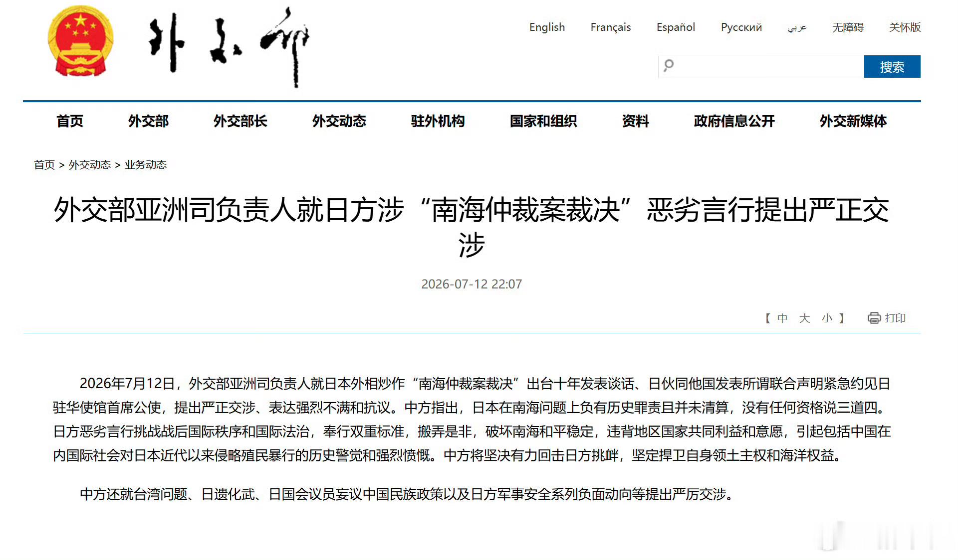 外交部就日方恶劣言行提出严正交涉天天晨读 十年过去，美菲日依旧不死心，抱团炒作南