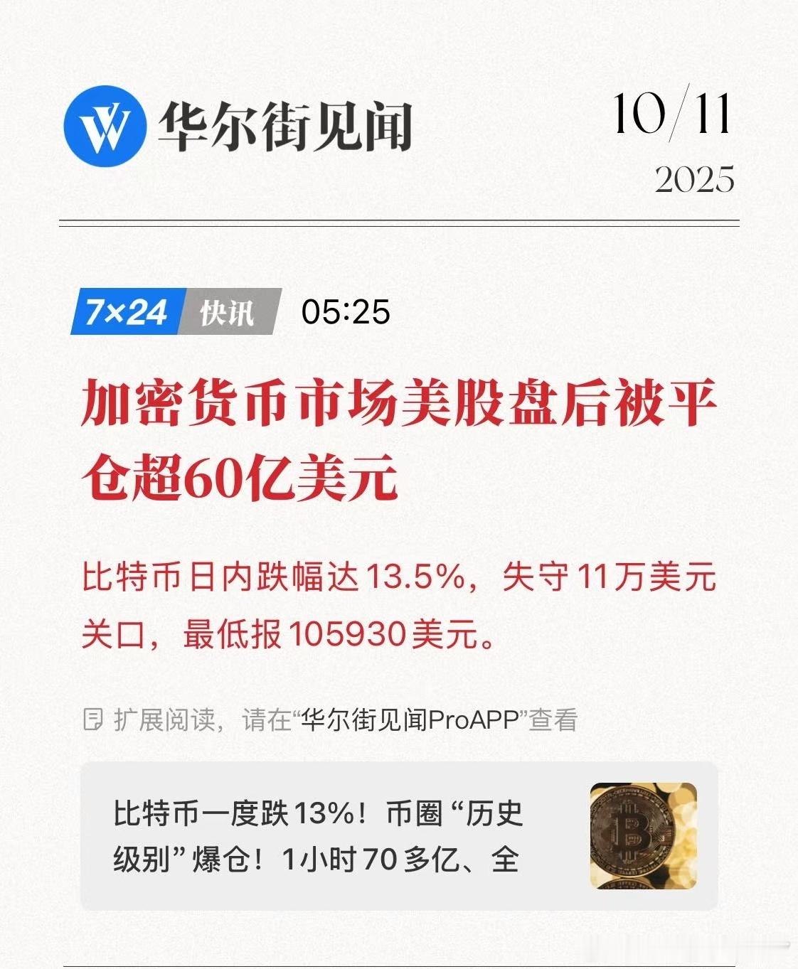 加密市场被平仓60亿美元。其实我有一点一直不懂，defi会被强平吗？ ​​​
