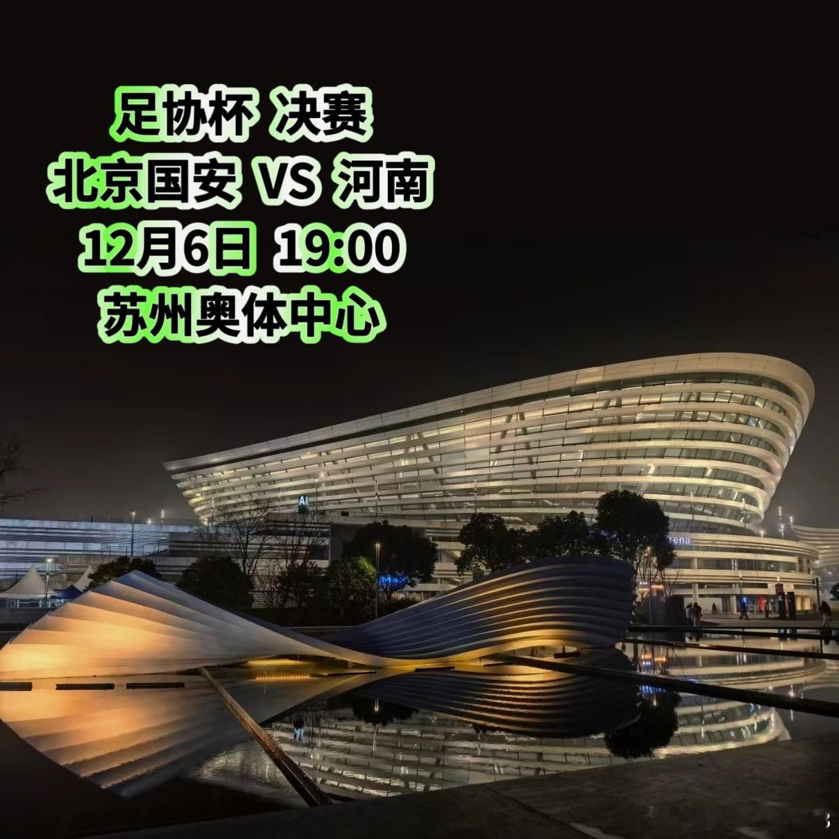 北京国安VS河南：足协杯决赛预热数据📊法比奥对河南能否破冰？张稀哲挑战队史足协