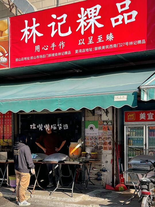 珠海探店 | 其貌不揚的小店 | 我的美食日記