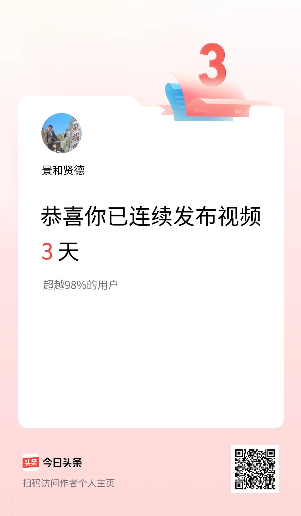 我在头条连续视频投稿3天
