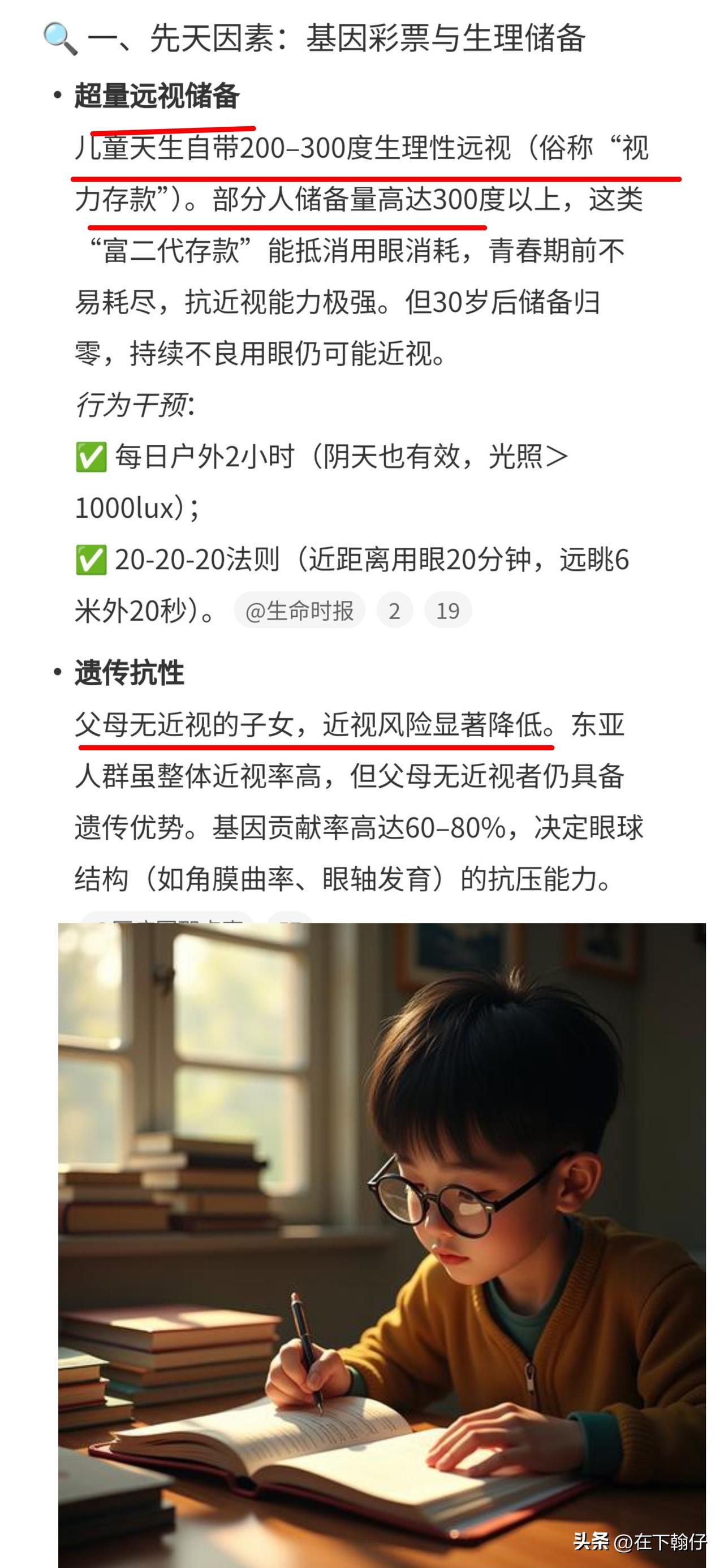 为什么有人天天熬夜玩手机，眼睛却“铁打”不近视？

       你有没有这样的
