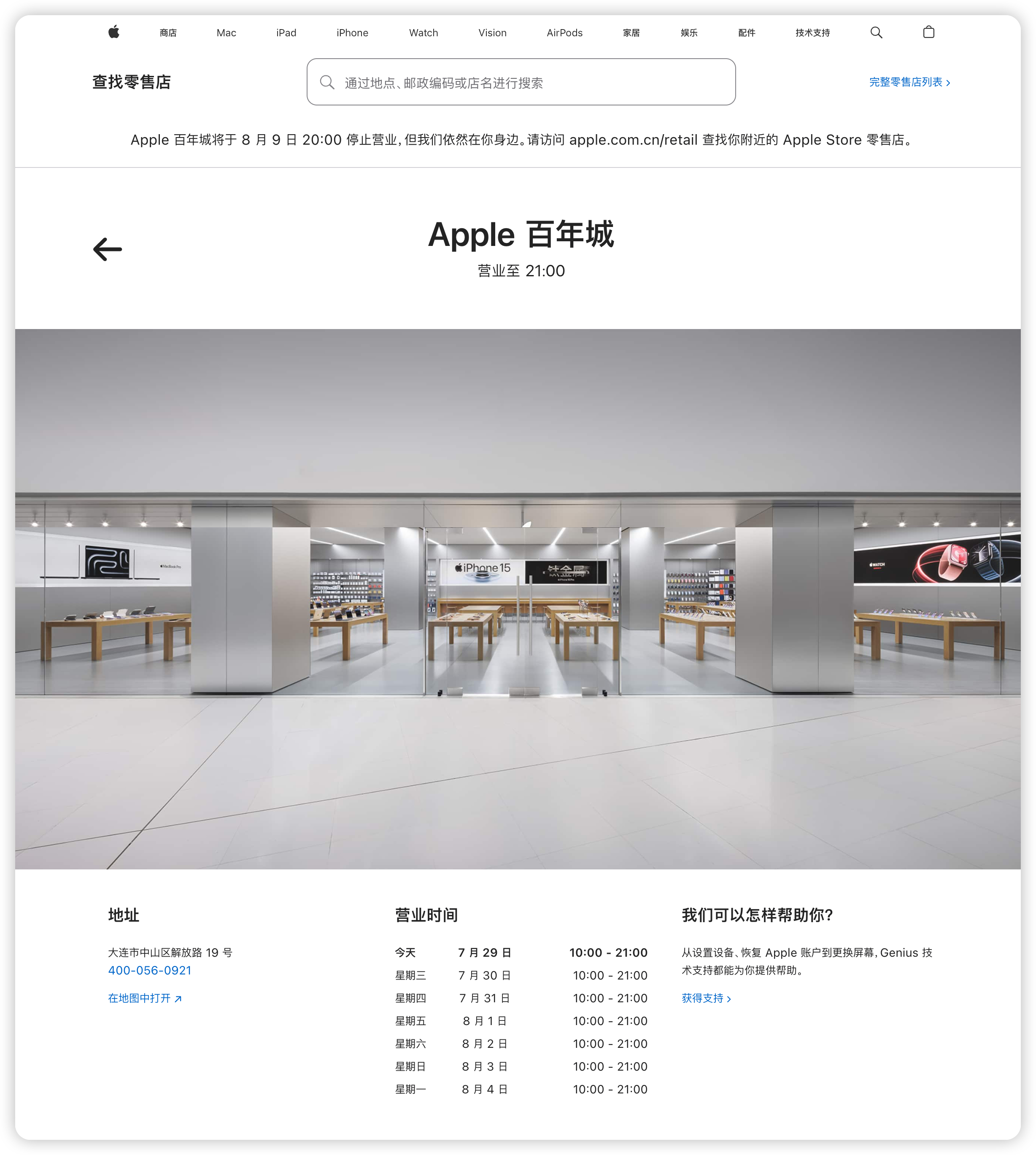 苹果首次在中国关停直营店 苹果在中国地区准备关闭一家 Apple Store 直