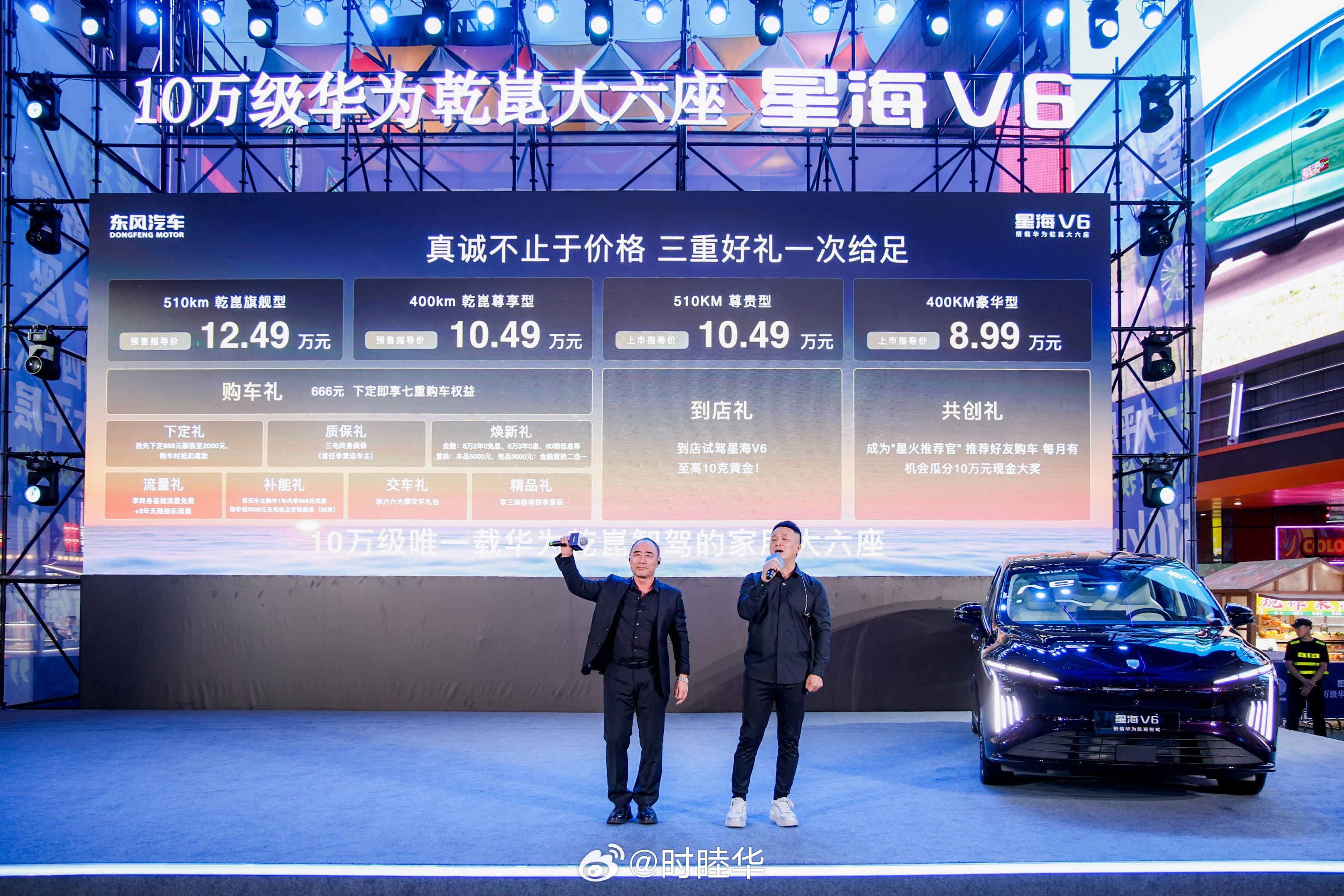10万级华为乾崑大六座，星海V6预售开启，8.99万起，乾崑版10.49万起。1