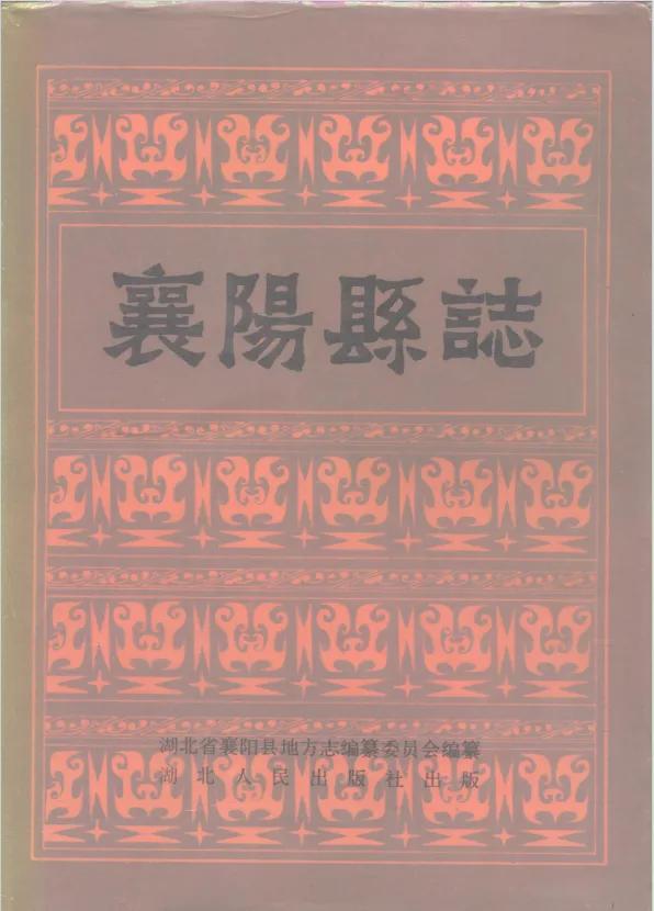 最近整理湖北省城池史资料时，发现一批地方志书的封面设计极具古典美感，使用的是荆楚