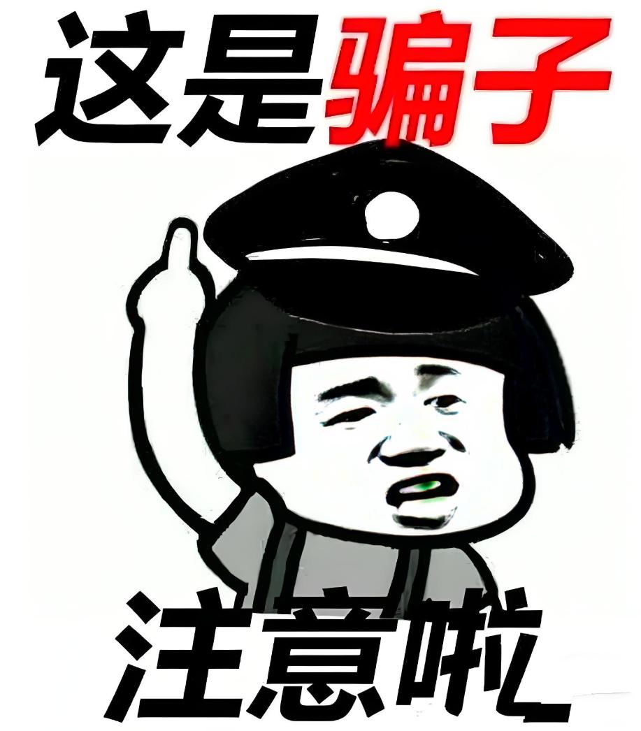 最近又有人开始用同样的头像，同样的名字冒充我到处拉人去入群入圈了，我再说一遍，我