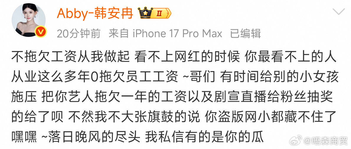 韩安冉犀利吐槽制片人网红梦 公开对线火药味十足，吐槽制片总惦记直播流量，剧版项目