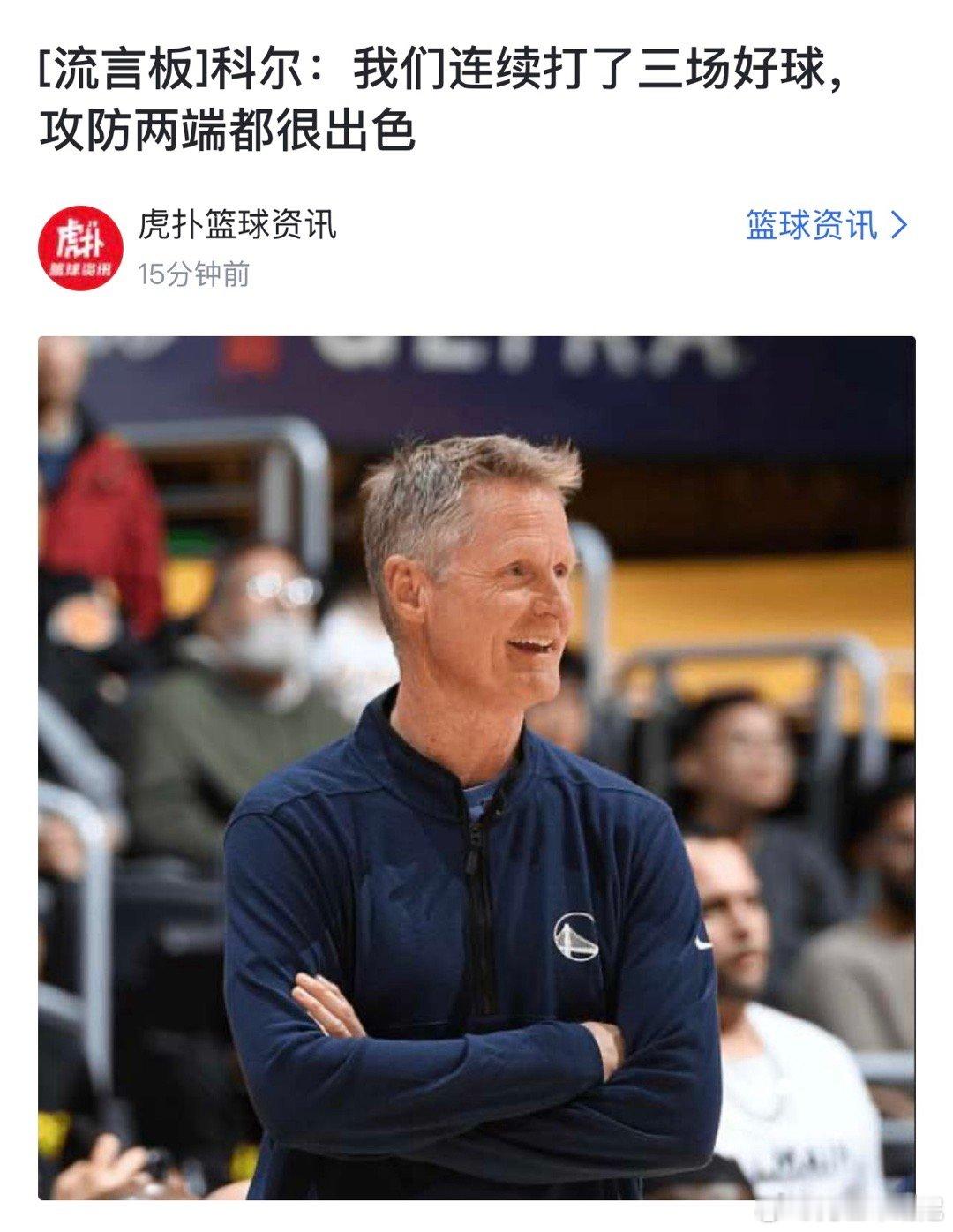 开除！科尔开团库里！库里不在的比赛，科尔说打了三场好球…… 