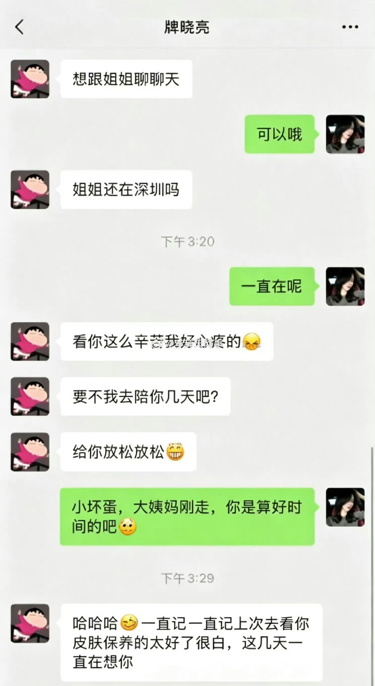牌家晓亮聊骚大姐，要去陪大姐，大姐大姨妈刚走…… 
