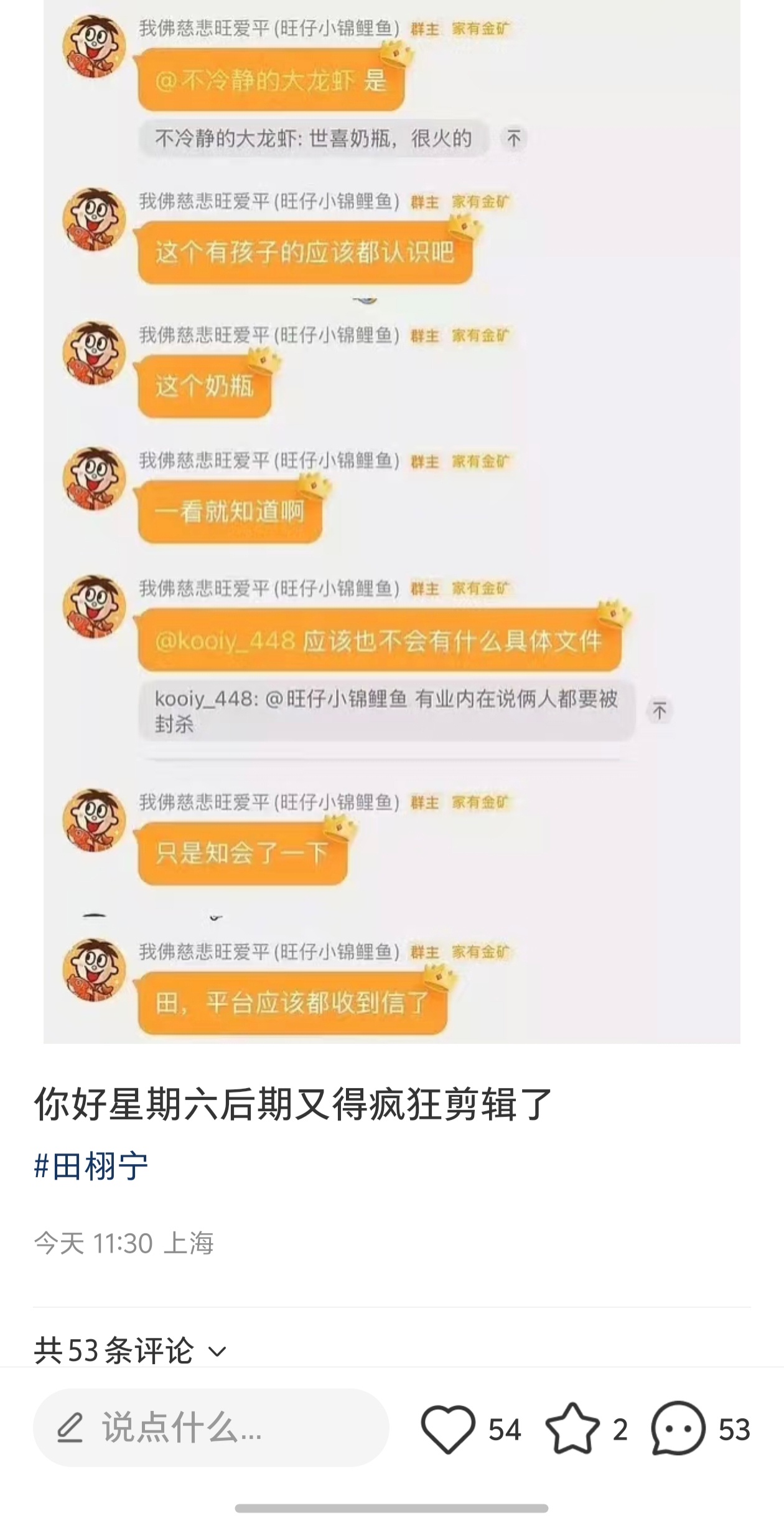 rs就是为了把他风光大葬.有女生发文称田栩宁出轨 .苏苏若若君君拉群 ​​​