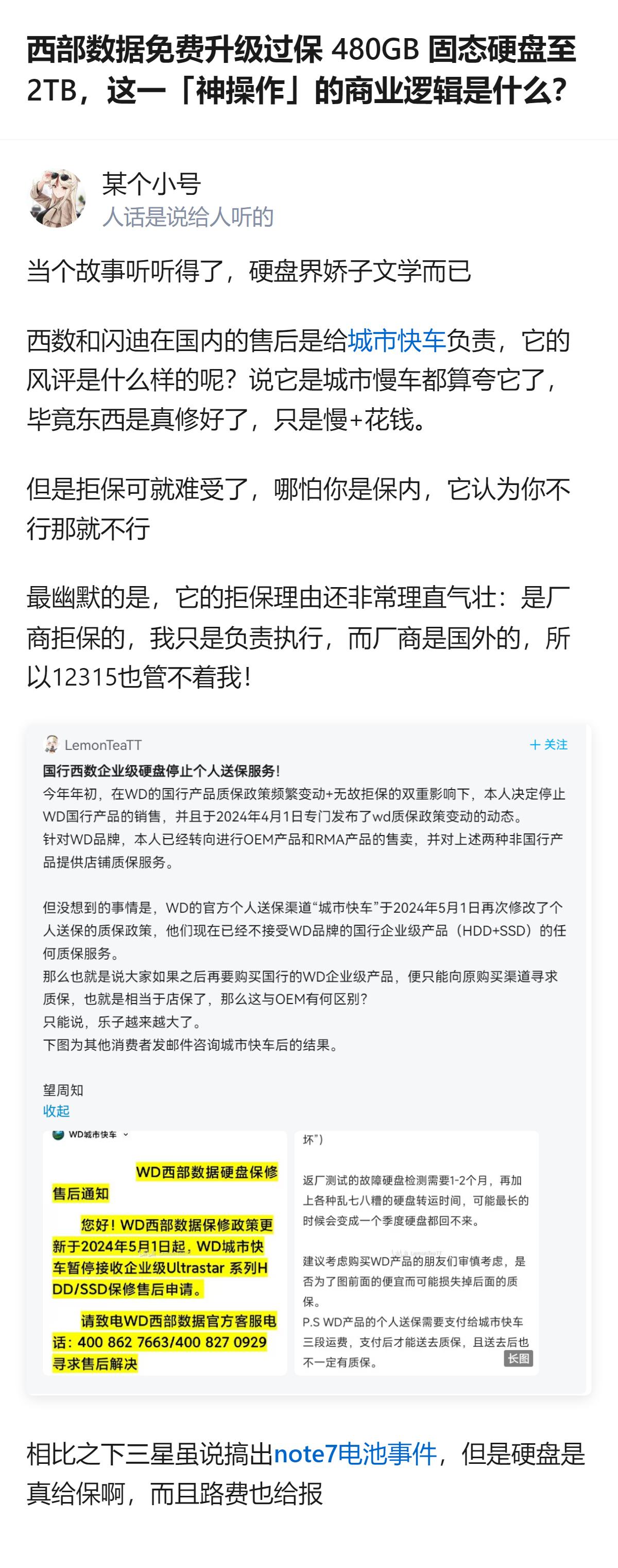 从现有信息看，西部数据在阿根廷的售后给过保用户免费升级480GB SSD至2TB