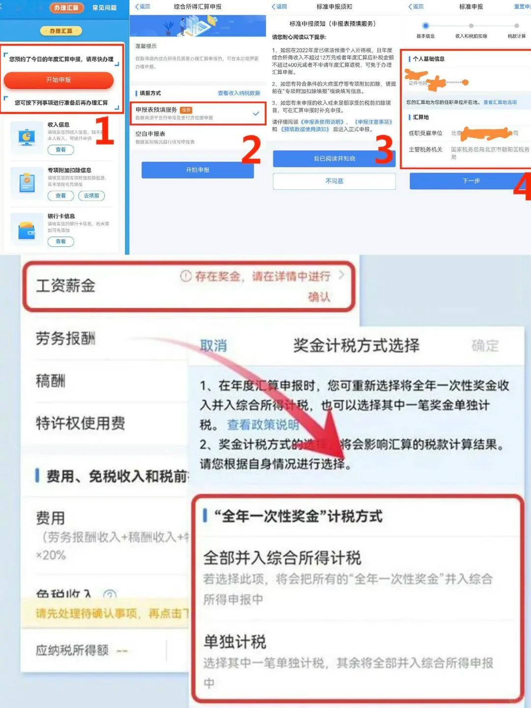 修改奖金计税方式可能多退税 大家试一试两种不同的退税方式，哪个能退的多就选哪个。