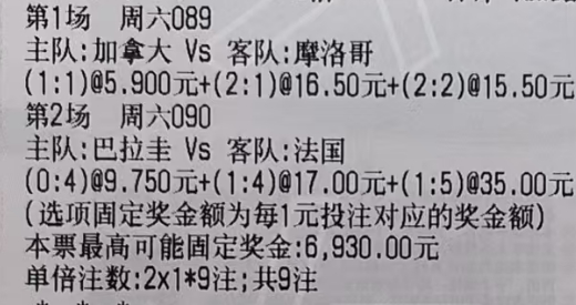 万哥实单：089 世界杯 加拿大vs摩洛哥 090 世界杯 巴拉圭vs法国 