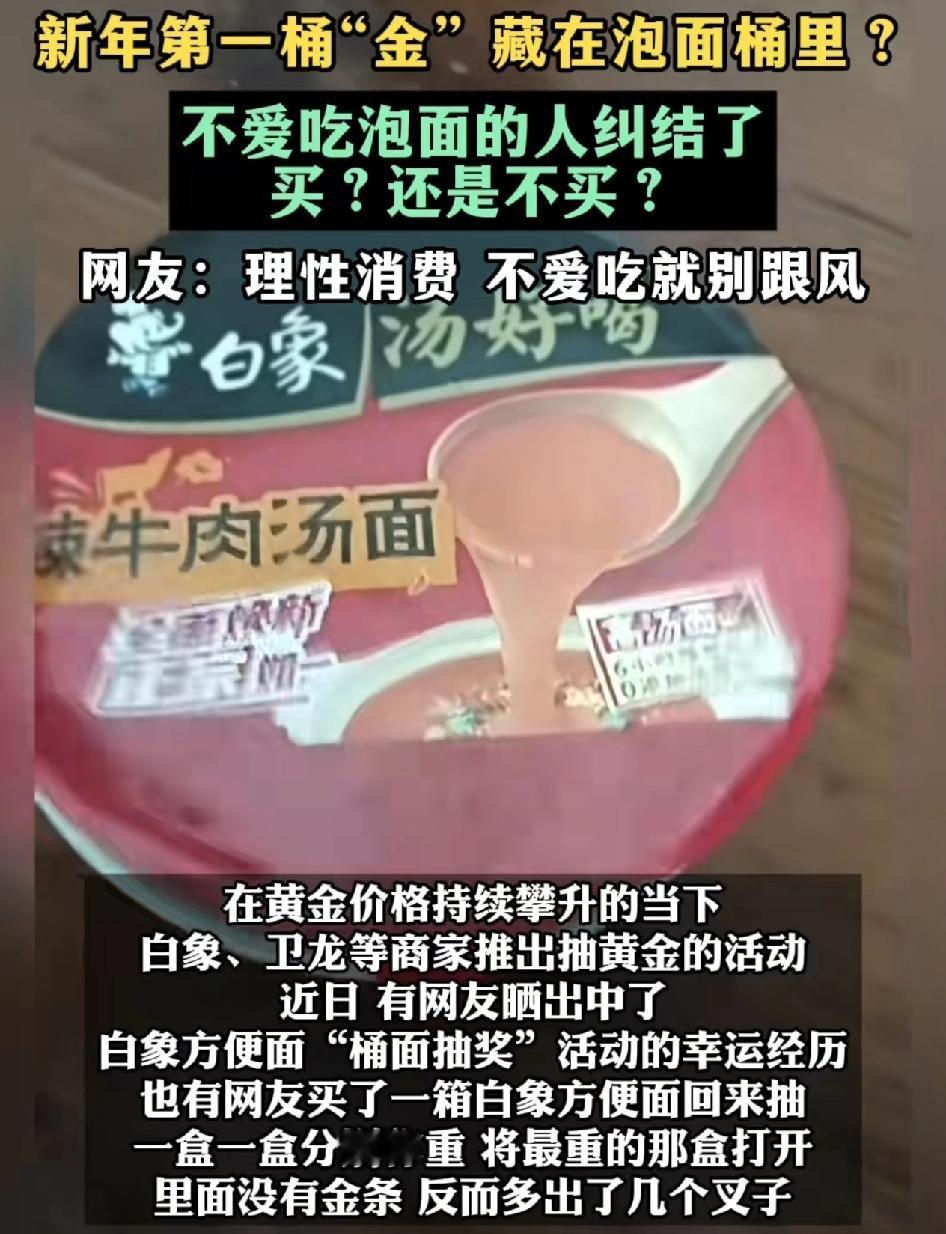 最近有网友买白线桶装泡面，起重一克黄金条，价值1175元，近段时间黄金价格疯涨，