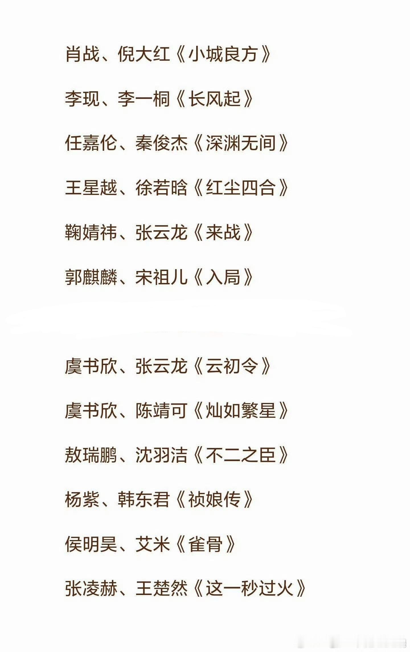 爱奇艺20号悦享会片单，居然有这么多待播剧啊。 