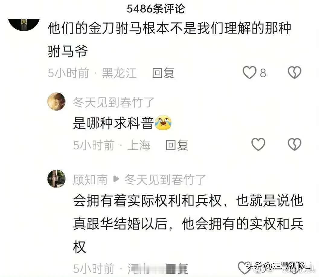 原来郭靖的金刀驸马是跟普通的驸马爷不一样的呀，有兵权还可以纳妾，抖上有人普及了一