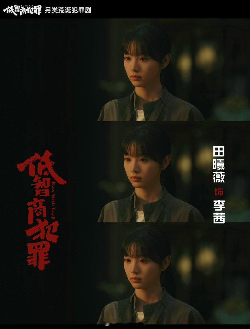 田曦薇你好威风啊低智商犯罪 田曦薇持枪那个镜头出来我直接坐直了，樊长玉来了都得夸