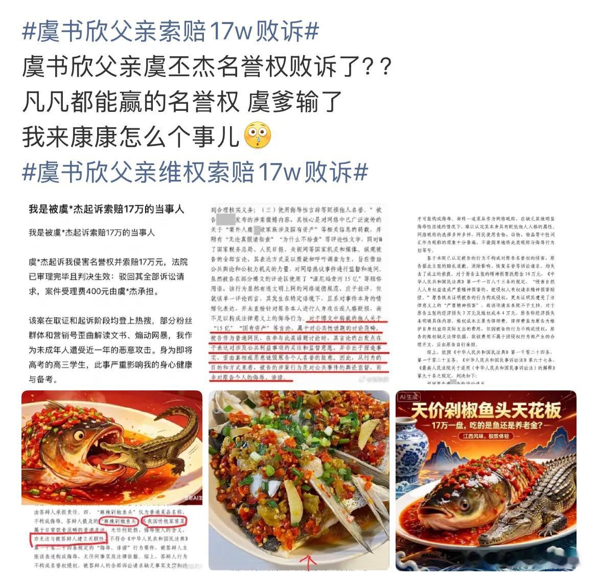 关于虞书欣，关于麻辣剁椒鱼头，虞书欣爸爸下场向网友索赔17W，输了！ 